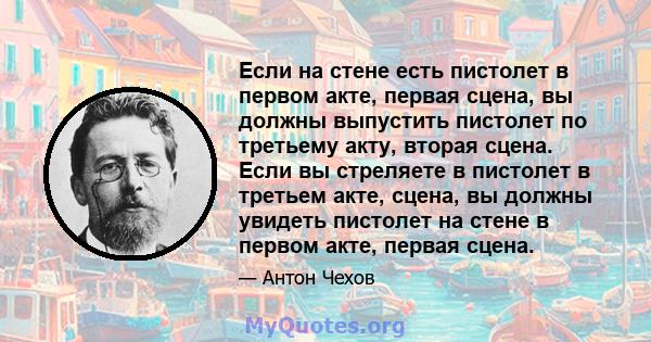 Если на стене есть пистолет в первом акте, первая сцена, вы должны выпустить пистолет по третьему акту, вторая сцена. Если вы стреляете в пистолет в третьем акте, сцена, вы должны увидеть пистолет на стене в первом