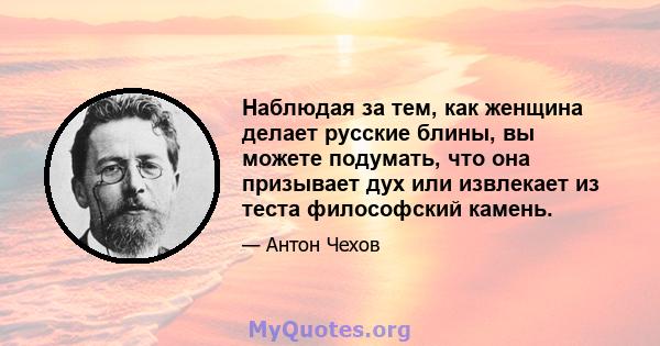 Наблюдая за тем, как женщина делает русские блины, вы можете подумать, что она призывает дух или извлекает из теста философский камень.