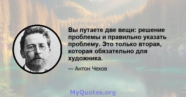 Вы путаете две вещи: решение проблемы и правильно указать проблему. Это только вторая, которая обязательно для художника.