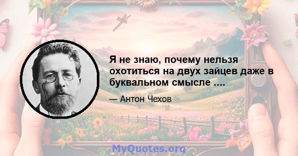 Я не знаю, почему нельзя охотиться на двух зайцев даже в буквальном смысле ....