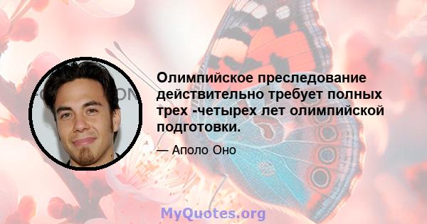 Олимпийское преследование действительно требует полных трех -четырех лет олимпийской подготовки.