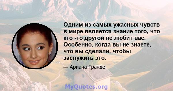 Одним из самых ужасных чувств в мире является знание того, что кто -то другой не любит вас. Особенно, когда вы не знаете, что вы сделали, чтобы заслужить это.