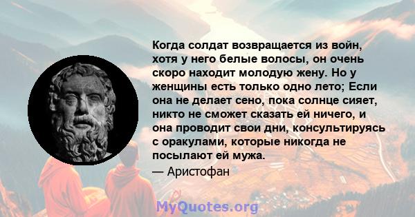 Когда солдат возвращается из войн, хотя у него белые волосы, он очень скоро находит молодую жену. Но у женщины есть только одно лето; Если она не делает сено, пока солнце сияет, никто не сможет сказать ей ничего, и она