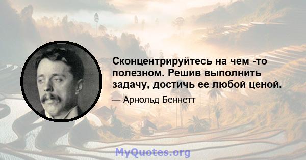 Сконцентрируйтесь на чем -то полезном. Решив выполнить задачу, достичь ее любой ценой.