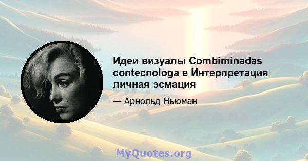 Идеи визуалы Combiminadas contecnologa e Интерпретация личная эсмация