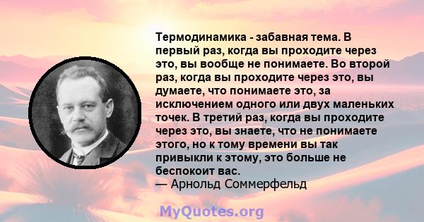 Термодинамика - забавная тема. В первый раз, когда вы проходите через это, вы вообще не понимаете. Во второй раз, когда вы проходите через это, вы думаете, что понимаете это, за исключением одного или двух маленьких