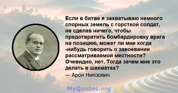 Если в битве я захватываю немного спорных земель с горсткой солдат, не сделав ничего, чтобы предотвратить бомбардировку врага на позицию, может ли мне когда -нибудь говорить о завоевании рассматриваемой местности?