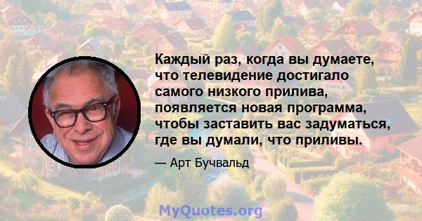 Каждый раз, когда вы думаете, что телевидение достигало самого низкого прилива, появляется новая программа, чтобы заставить вас задуматься, где вы думали, что приливы.