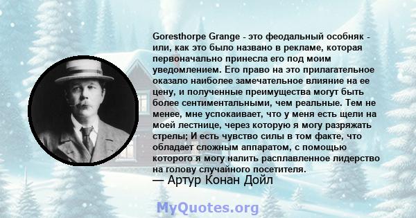 Goresthorpe Grange - это феодальный особняк - или, как это было названо в рекламе, которая первоначально принесла его под моим уведомлением. Его право на это прилагательное оказало наиболее замечательное влияние на ее