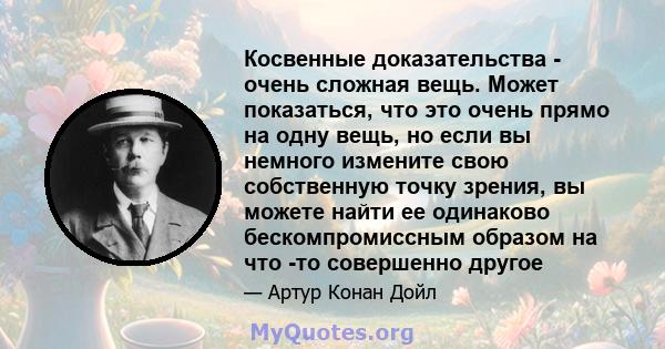 Косвенные доказательства - очень сложная вещь. Может показаться, что это очень прямо на одну вещь, но если вы немного измените свою собственную точку зрения, вы можете найти ее одинаково бескомпромиссным образом на что