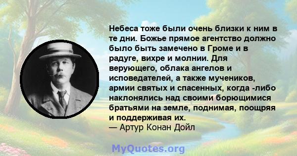 Небеса тоже были очень близки к ним в те дни. Божье прямое агентство должно было быть замечено в Громе и в радуге, вихре и молнии. Для верующего, облака ангелов и исповедателей, а также мучеников, армии святых и