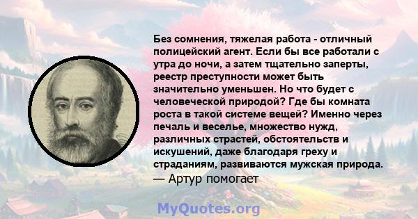 Без сомнения, тяжелая работа - отличный полицейский агент. Если бы все работали с утра до ночи, а затем тщательно заперты, реестр преступности может быть значительно уменьшен. Но что будет с человеческой природой? Где