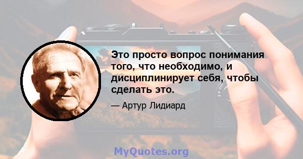 Это просто вопрос понимания того, что необходимо, и дисциплинирует себя, чтобы сделать это.