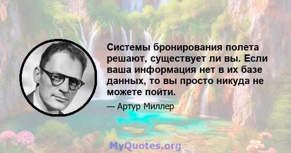 Системы бронирования полета решают, существует ли вы. Если ваша информация нет в их базе данных, то вы просто никуда не можете пойти.