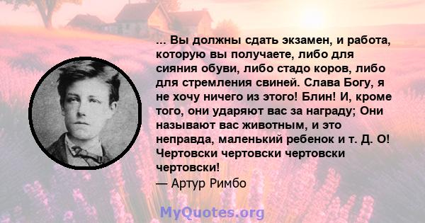 ... Вы должны сдать экзамен, и работа, которую вы получаете, либо для сияния обуви, либо стадо коров, либо для стремления свиней. Слава Богу, я не хочу ничего из этого! Блин! И, кроме того, они ударяют вас за награду;