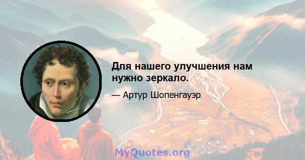 Для нашего улучшения нам нужно зеркало.