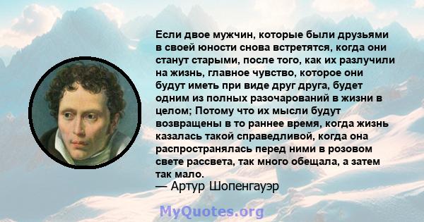 Если двое мужчин, которые были друзьями в своей юности снова встретятся, когда они станут старыми, после того, как их разлучили на жизнь, главное чувство, которое они будут иметь при виде друг друга, будет одним из