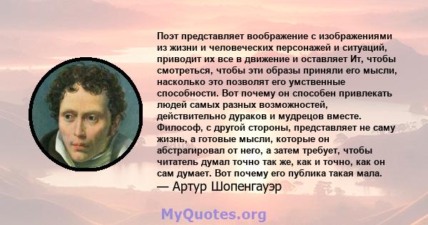 Поэт представляет воображение с изображениями из жизни и человеческих персонажей и ситуаций, приводит их все в движение и оставляет Ит, чтобы смотреться, чтобы эти образы приняли его мысли, насколько это позволят его