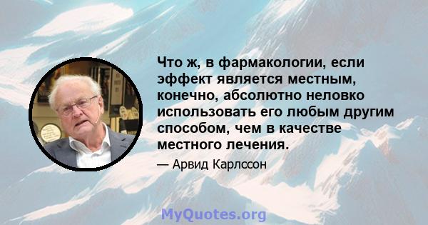 Что ж, в фармакологии, если эффект является местным, конечно, абсолютно неловко использовать его любым другим способом, чем в качестве местного лечения.