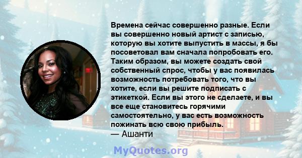 Времена сейчас совершенно разные. Если вы совершенно новый артист с записью, которую вы хотите выпустить в массы, я бы посоветовал вам сначала попробовать его. Таким образом, вы можете создать свой собственный спрос,