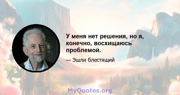 У меня нет решения, но я, конечно, восхищаюсь проблемой.