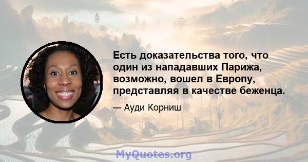 Есть доказательства того, что один из нападавших Парижа, возможно, вошел в Европу, представляя в качестве беженца.