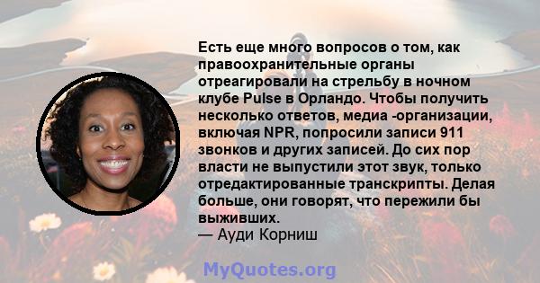 Есть еще много вопросов о том, как правоохранительные органы отреагировали на стрельбу в ночном клубе Pulse в Орландо. Чтобы получить несколько ответов, медиа -организации, включая NPR, попросили записи 911 звонков и