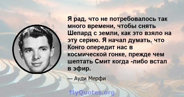 Я рад, что не потребовалось так много времени, чтобы снять Шепард с земли, как это взяло на эту серию. Я начал думать, что Конго опередит нас в космической гонке, прежде чем шептать Смит когда -либо встал в эфир.