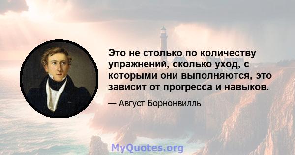 Это не столько по количеству упражнений, сколько уход, с которыми они выполняются, это зависит от прогресса и навыков.