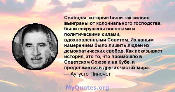 Свободы, которые были так сильно выиграны от колониального господства, были сокрушены военными и политическими силами, вдохновленными Советом. Их явным намерением было лишить людей их демократических свобод. Как