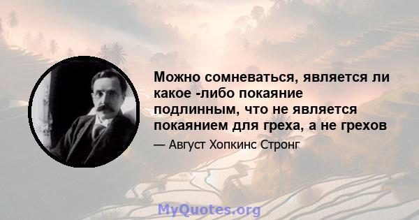 Можно сомневаться, является ли какое -либо покаяние подлинным, что не является покаянием для греха, а не грехов