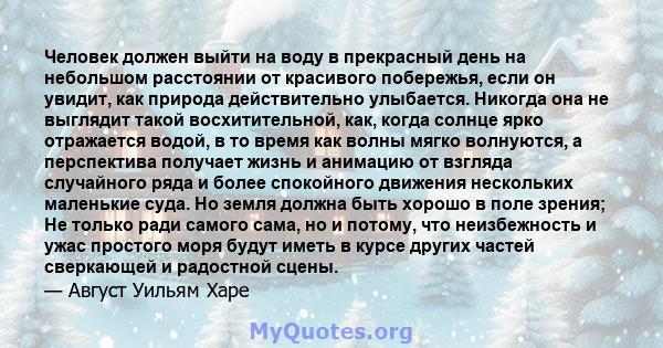 Человек должен выйти на воду в прекрасный день на небольшом расстоянии от красивого побережья, если он увидит, как природа действительно улыбается. Никогда она не выглядит такой восхитительной, как, когда солнце ярко