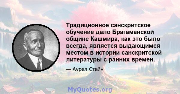 Традиционное санскритское обучение дало Брагаманской общине Кашмира, как это было всегда, является выдающимся местом в истории санскритской литературы с ранних времен.