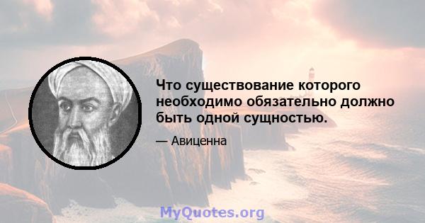 Что существование которого необходимо обязательно должно быть одной сущностью.