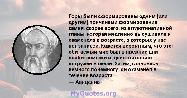 Горы были сформированы одним [или другим] причинами формирования камня, скорее всего, из агглютинативной глины, которая медленно высушивала и окаменела в возрасте, в которых у нас нет записей. Кажется вероятным, что