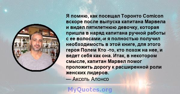 Я помню, как посещал Торонто Comicon вскоре после выпуска капитана Марвела и видел пятилетнюю девочку, которая пришла в наряд капитана ручной работы с ее волосами,-и я полностью получил необходимость в этой книге, для