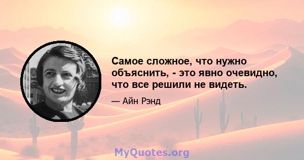 Самое сложное, что нужно объяснить, - это явно очевидно, что все решили не видеть.