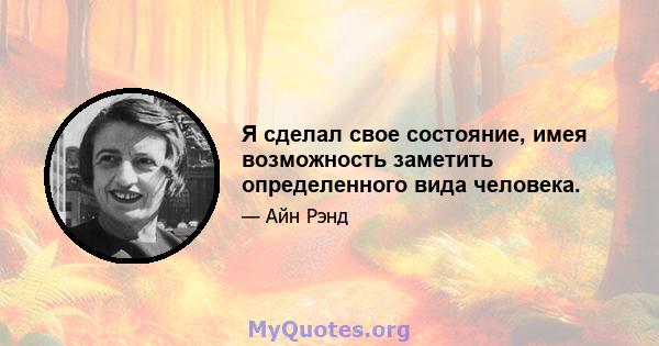 Я сделал свое состояние, имея возможность заметить определенного вида человека.