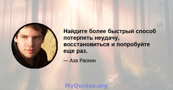 Найдите более быстрый способ потерпеть неудачу, восстановиться и попробуйте еще раз.