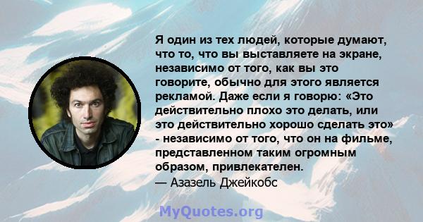 Я один из тех людей, которые думают, что то, что вы выставляете на экране, независимо от того, как вы это говорите, обычно для этого является рекламой. Даже если я говорю: «Это действительно плохо это делать, или это