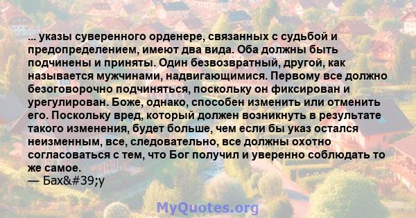 ... указы суверенного орденере, связанных с судьбой и предопределением, имеют два вида. Оба должны быть подчинены и приняты. Один безвозвратный, другой, как называется мужчинами, надвигающимися. Первому все должно