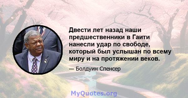 Двести лет назад наши предшественники в Гаити нанесли удар по свободе, который был услышан по всему миру и на протяжении веков.