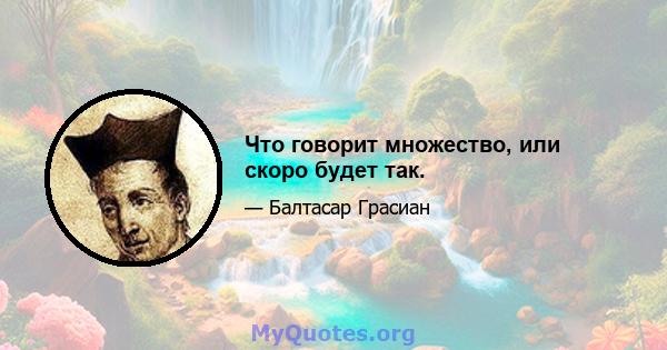 Что говорит множество, или скоро будет так.