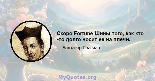 Скоро Fortune Шины того, как кто -то долго носит ее на плечи.