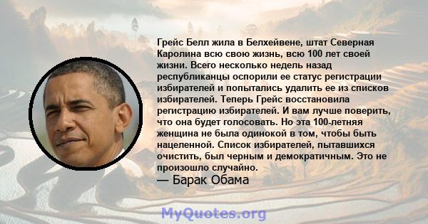 Грейс Белл жила в Белхейвене, штат Северная Каролина всю свою жизнь, всю 100 лет своей жизни. Всего несколько недель назад республиканцы оспорили ее статус регистрации избирателей и попытались удалить ее из списков