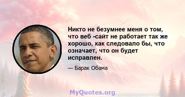 Никто не безумнее меня о том, что веб -сайт не работает так же хорошо, как следовало бы, что означает, что он будет исправлен.