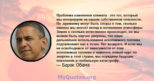 Проблема изменения климата - это тот, который мы игнорируем на нашем собственном опасности. По -прежнему могут быть споры о том, сколько именно мы вносят вклад в потепление атмосферы Земли и сколько естественно