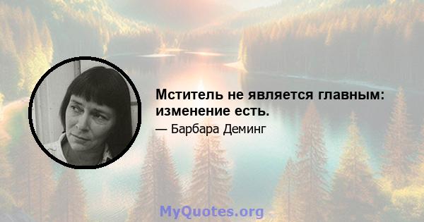 Мститель не является главным: изменение есть.