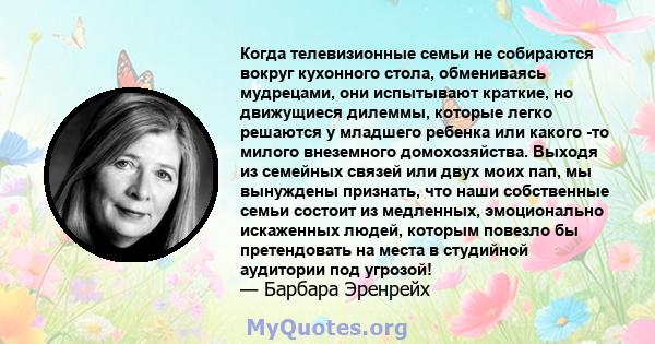 Когда телевизионные семьи не собираются вокруг кухонного стола, обмениваясь мудрецами, они испытывают краткие, но движущиеся дилеммы, которые легко решаются у младшего ребенка или какого -то милого внеземного