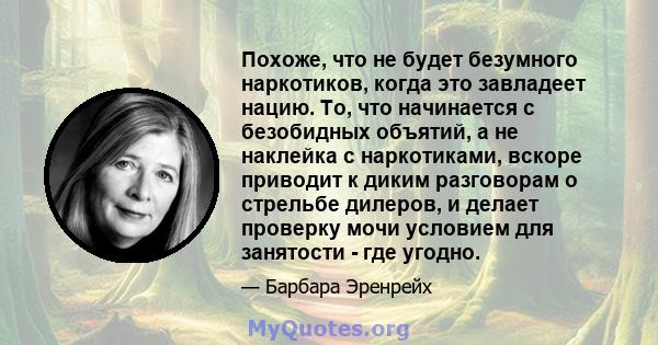 Похоже, что не будет безумного наркотиков, когда это завладеет нацию. То, что начинается с безобидных объятий, а не наклейка с наркотиками, вскоре приводит к диким разговорам о стрельбе дилеров, и делает проверку мочи